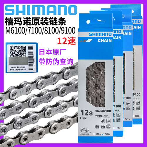 SHIMANO禧玛诺12速自行车链条
