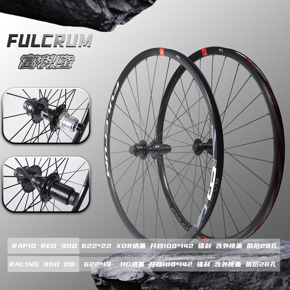 Fulcrum 富科隆622公路瓜车轮组RAPID RED 900碟刹真空山地车车圈