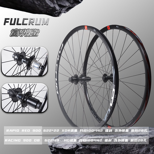 Fulcrum富科隆622瓜车轮组