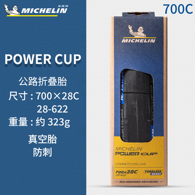 米其林公路车外胎700X25C真空胎