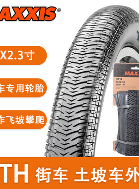 MAXXIS玛吉斯DTH外胎20-26寸折叠车动作街车土坡BMX防刺轮胎451