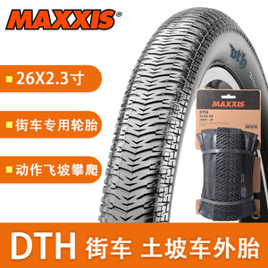 MAXXIS/玛吉斯自行车外胎折叠胎