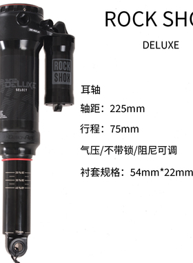 ROCK SHOX DELUXE速联后胆185/190/210野宝三拓自行车软尾避震器