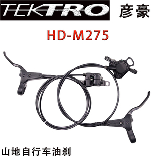 TEKTRO彦豪M275/M735/M843油刹山地自行车油碟刹车分体内走四活塞