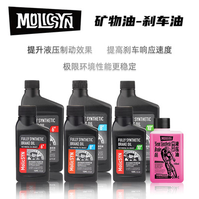 魔立刻Prime自行车刹车油