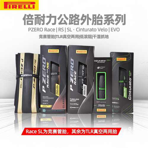 Pirelli倍耐力700公路自行车外胎