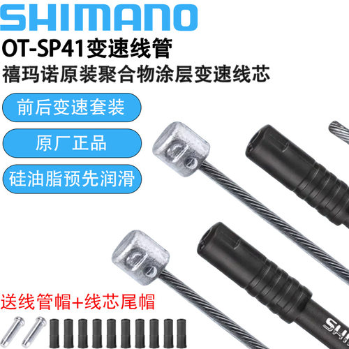 SHIMANO禧玛诺涂层变速线芯通用