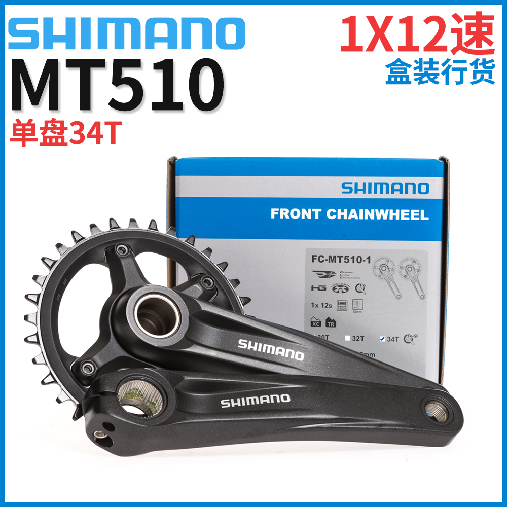 SHIMANOMT510牙盘34T12速