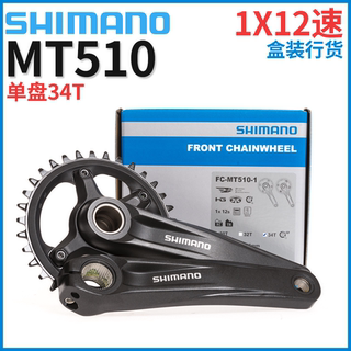 SHIMANO-FC-MT510牙盘34T 山地车12速曲柄 175MM镂空正负盘片12速