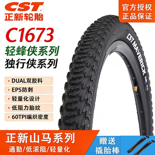 CST正新1673轻蜂侠独行侠