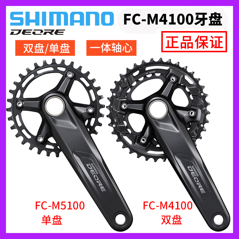 SHIMANO禧玛诺FC-M4100牙盘10/11/20速山地自行车前链轮单盘双盘