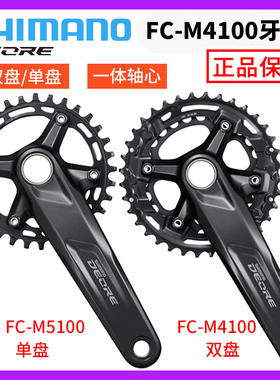 SHIMANO禧玛诺FC-M4100牙盘10/11/20速山地自行车前链轮单盘双盘
