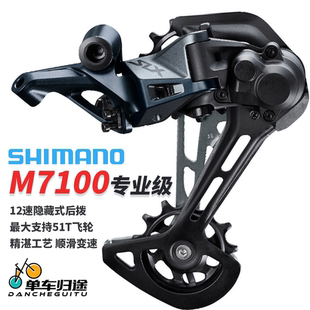 SHIMANO禧玛诺SLX系列  后拨RD-M7100-SGS SL-M7100-R M7100指拨