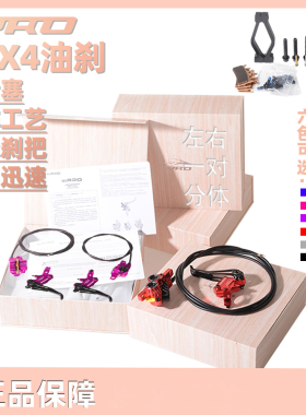 IIIPRO 普偌肯山地自行车R2X4油刹内走线四活塞刹车CNC超轻油碟刹