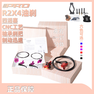 IIIPRO 普偌肯山地自行车R2X4油刹内走线四活塞刹车CNC超轻油碟刹