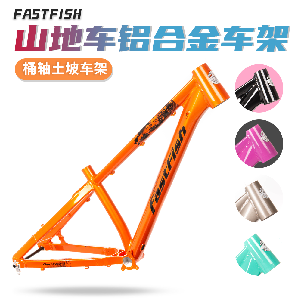 FASTFISH高强度土坡车架
