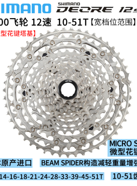 SHIMANO禧玛诺DEORE CS-M6100飞轮 12速山地自行车飞轮10-51T塔轮