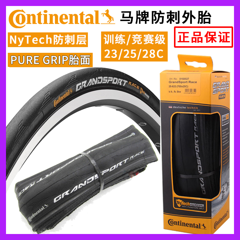 Continental/马牌700C防刺外胎