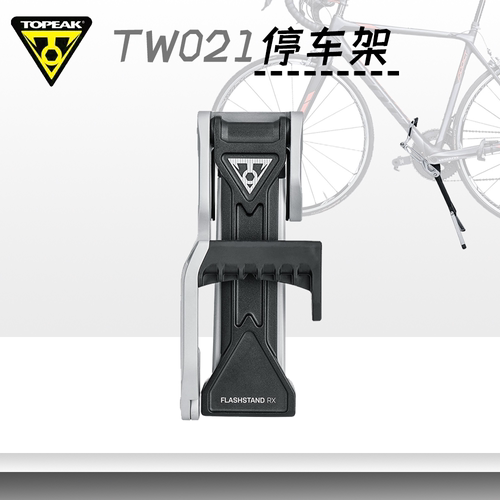 极点TOPEAK自行车停车架便携