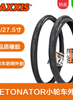 MAXXIS玛吉斯Detonator 20寸小轮车折叠真空防刺越野外胎