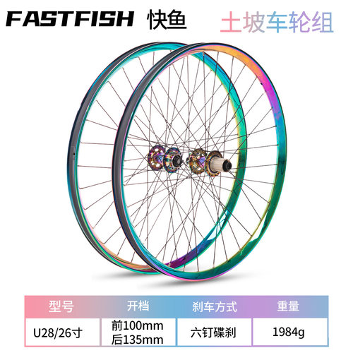 FASTFISH快鱼轮组土坡轮组