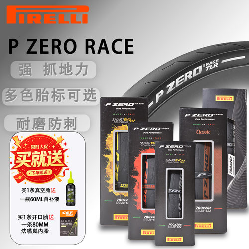 Pirelli倍耐力P0 ZERO RACE四季公路车外胎开口真空26/28/30/32