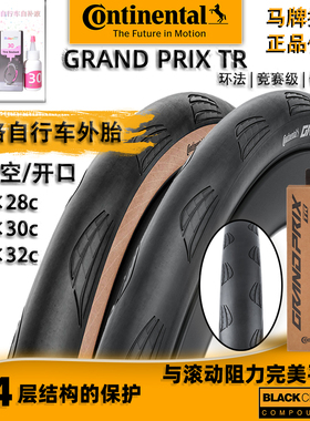 德国马牌GRAND PRIX TR公路自行车外胎700X28/30c GP5000真空开口