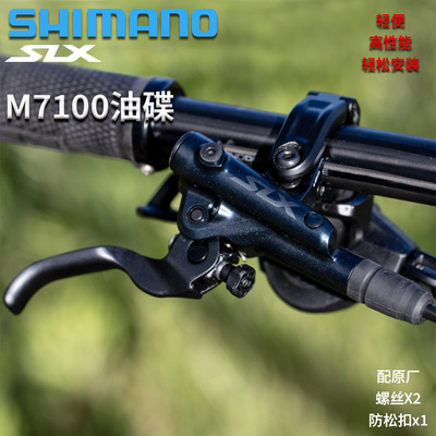 shimano禧玛诺M7100散热油刹