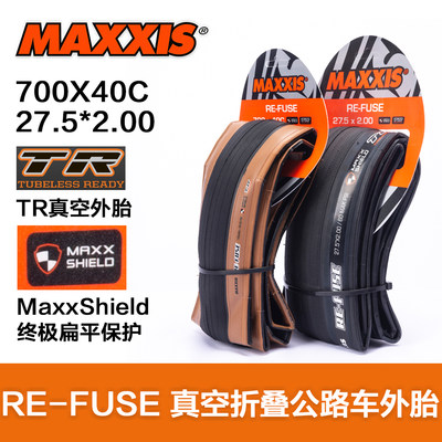 RE-FUSE防刺700X32C 40C越野公路真空折叠黄边外胎