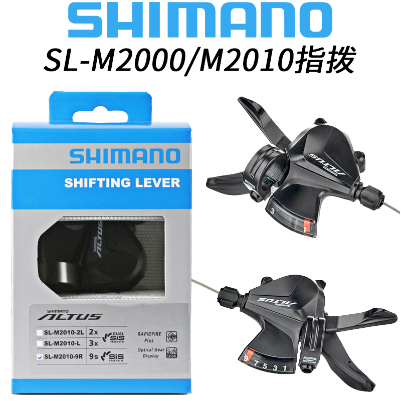 SHIMANO禧玛诺ALTUS M2000/3000变速器3*9分体指拨杆27速M2010370