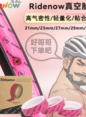 RIDENOW自行车真空胎垫山地车公路车车圈衬带密封胶带垫高气密性