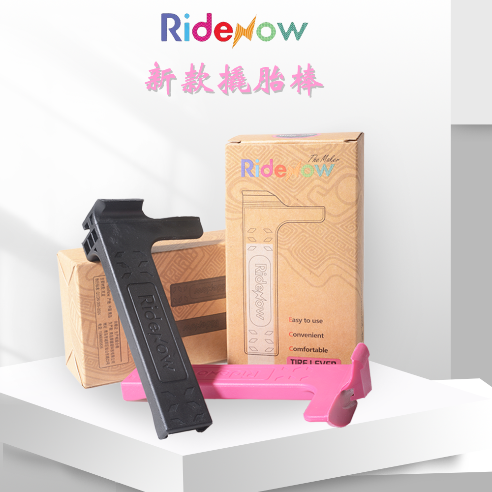 RideNow自行车新款撬胎棒