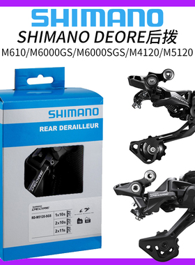 SHIMANO禧玛诺RD-M6000后拨 10/20/30速山地车后变速器M4120 6100