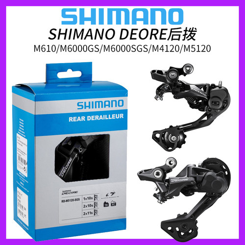 SHIMANO/禧玛诺后拨10速变速器