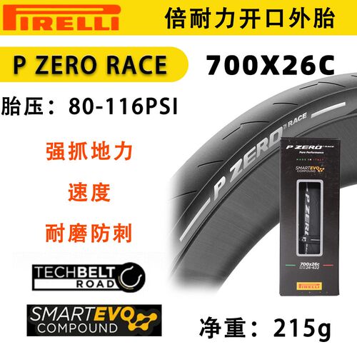 Pirelli倍耐力P0 ZERO RACE四季公路车外胎开口真空26/28/30/32