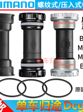 SHIMANO禧玛诺BB52 72山地车螺纹中轴公路车MT800RS500压入式中轴