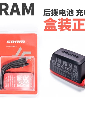 SRAM RED FORCE XX1 ETAP AXS 电子变速 无线电变 电池充电器