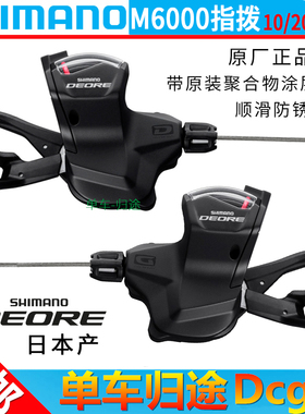 SHIMANO禧玛诺 M4100/5100/6100指拨 山地车左右10/20/30速变速器
