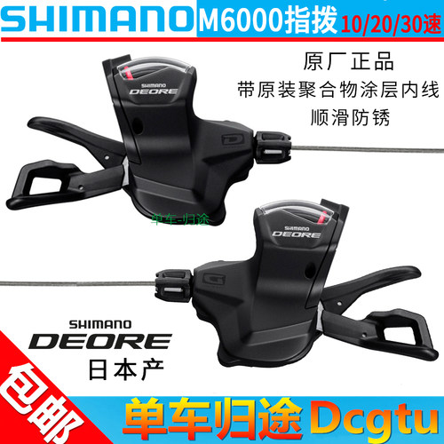 SHIMANOM6100指拨禧玛诺变速器