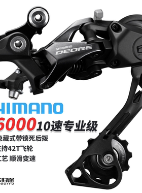 SHIMANO 禧玛诺 DEORE M6000 带稳链器 10速隐藏式后拨
