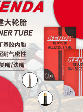 KENDA 建大自行车内胎山地/公路车/小轮折叠车16-20-26-27.5-700C
