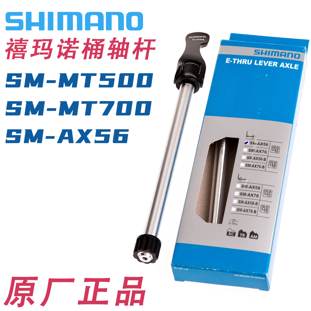 SHIMANO自行车花鼓桶轴