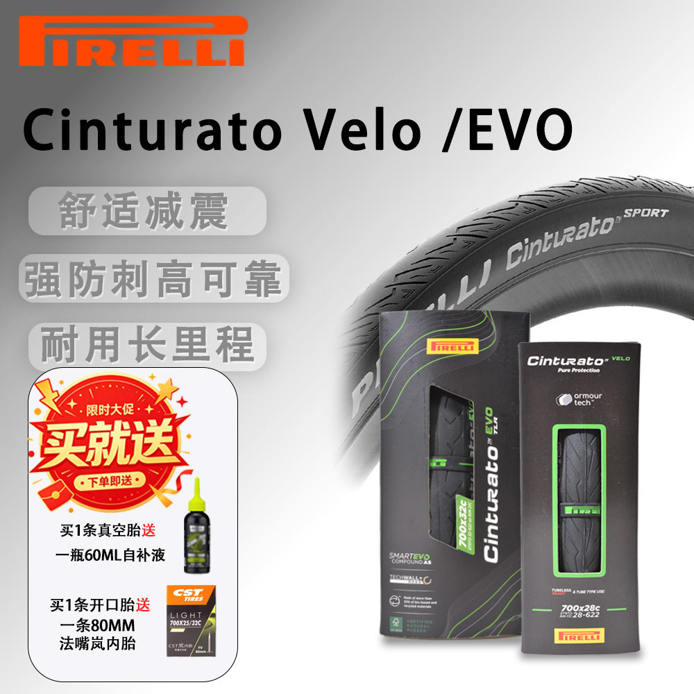 Pirelli倍耐力Cinturato Velo四季公路车外胎开口真空26/28/32/35