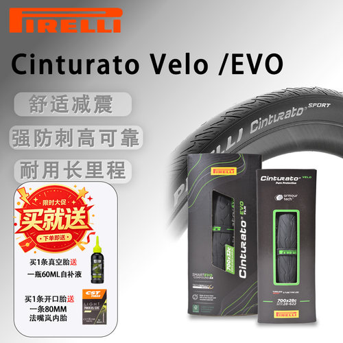 Pirelli倍耐力Cinturato Velo四季公路车外胎开口真空26/28/32/35