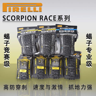 Pirelli倍耐力SCORPION山地外胎