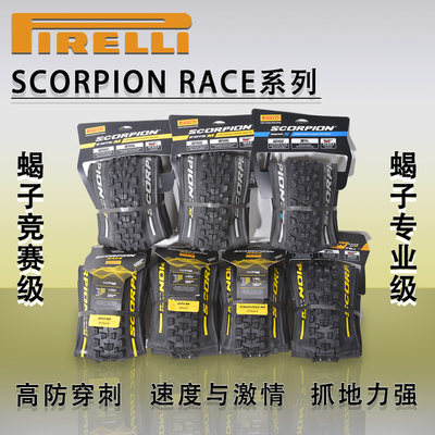 Pirelli倍耐力SCORPION山地外胎
