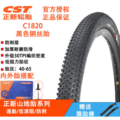 CST正新山地自行车外胎耐磨防刺