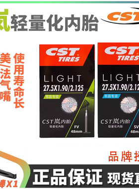 CST 正新 LIGHT岚超轻700c 26/27.5寸山地车轮胎公路车自行车内胎