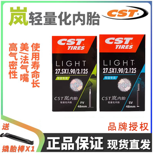 LIGHT岚超轻700c 27.5寸山地车轮胎公路车自行车内胎 正新 CST