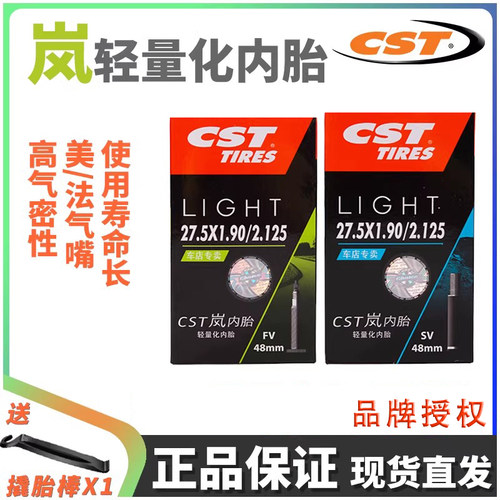 CST正新岚超轻内胎美嘴法嘴